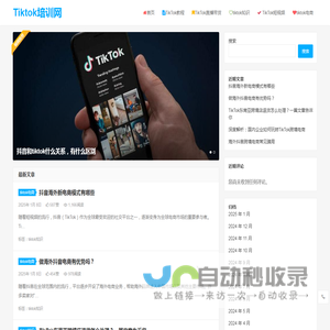 Tiktok电商
