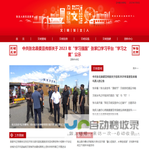 张北县文明网