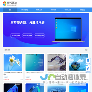 纯净版系统