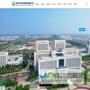 潍坊水务投资集团有限公司