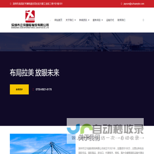立汛国际物流有限公司