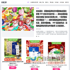 衣装之家
