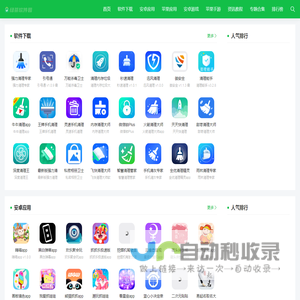绿茶软件园