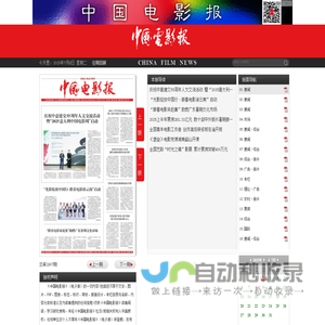 中国电影报