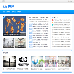 微语录