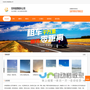 甘肃兰州租车公司