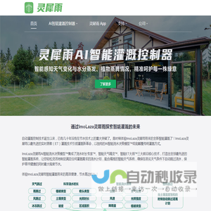 灵犀雨AI智能灌溉控制器