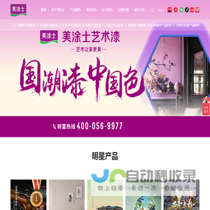 美涂士漆官网