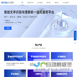 上海合合信息科技股份有限公司