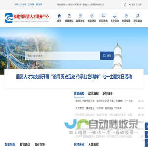 福建省国资人才服务中心