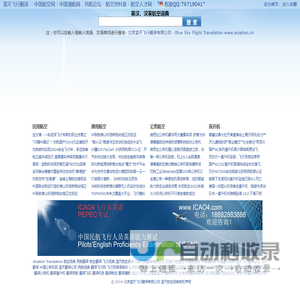 蓝天航空词典