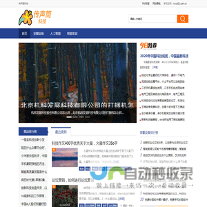 传声筒科技