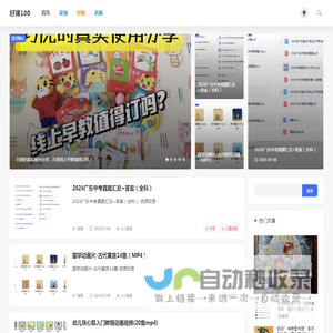 好课100
