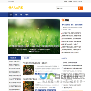 人人火汽车配件