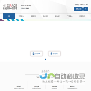 2026年北京雅森展CIAACE