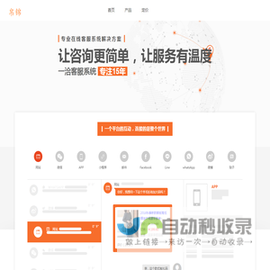 在线客服系统解决方案一洽(Echat)客服软件
