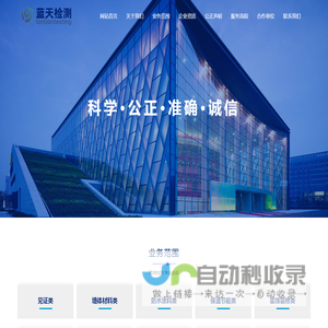山东蓝天检测科技有限公司