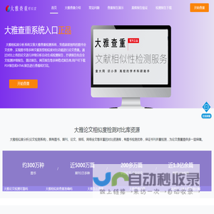 超星大雅查重系统免费入口