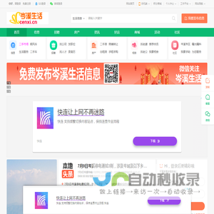 岑溪生活