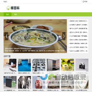 棉百科