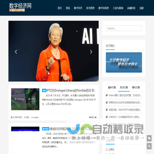 数字经济网