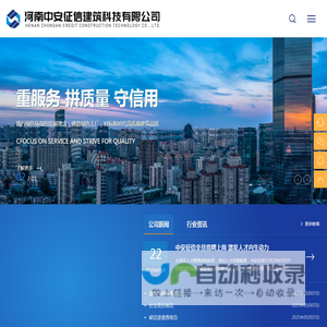 河南中安征信建筑科技有限公司