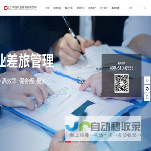 中国航空服务有限公司