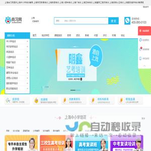 上海中小学