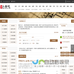 免费算命,生辰八字算命,周易占卜,姓名测试打分