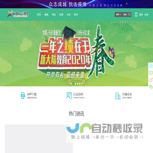 在线教育系统