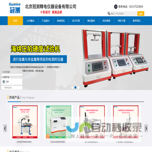 落球回弹试验仪