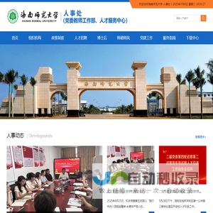 海南师范大学