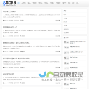 数以科技