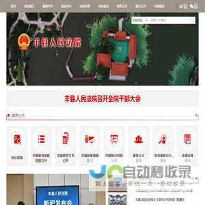 丰县人民法院