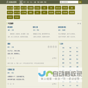 经典诗词网