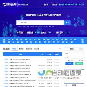 全国招标信息网