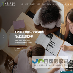 明德立人留学