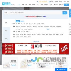 【深圳租客网】深圳租房