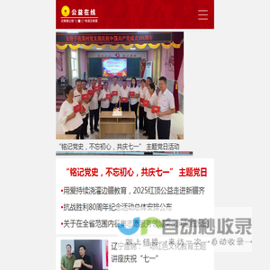 公益在线