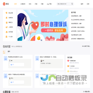 心理咨询