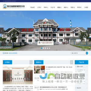 四川宝晶玻璃有限责任公司