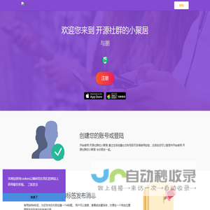 开源社群的小聚居