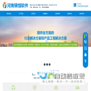 河南银恒软件科技有限公司