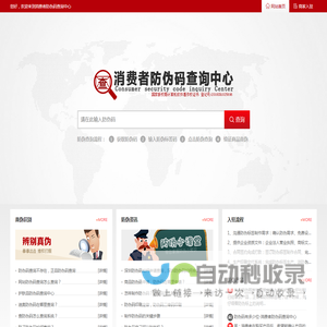 消费者防伪码查询中心