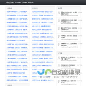 火龙果知识网