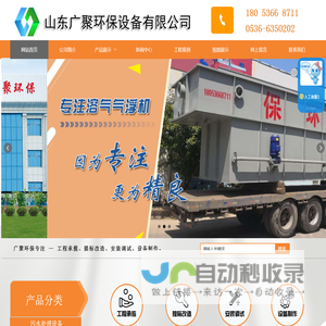 山东广聚环保设备有限公司