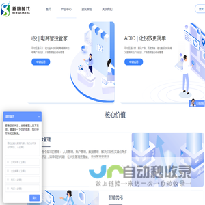 深圳市新数时代科技有限公司