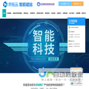乔拓云智能建站