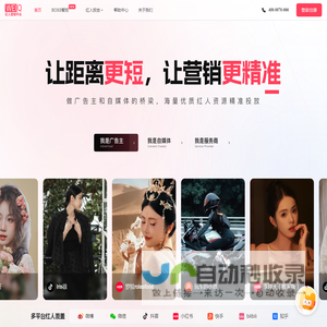 红人营销平台