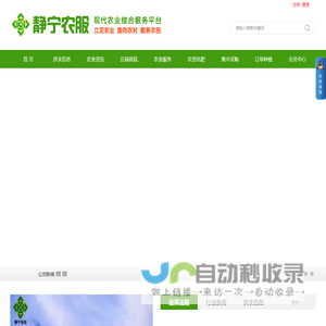 静宁现代农业综合服务平台